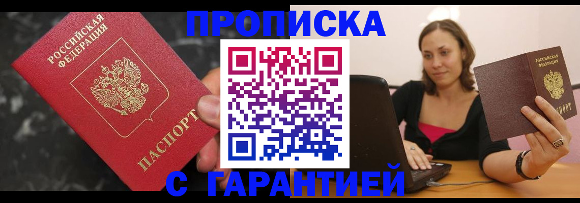 временная регистрация гарантия в Пскове