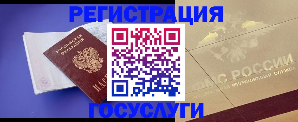 временная регистрация для всех в Пскове