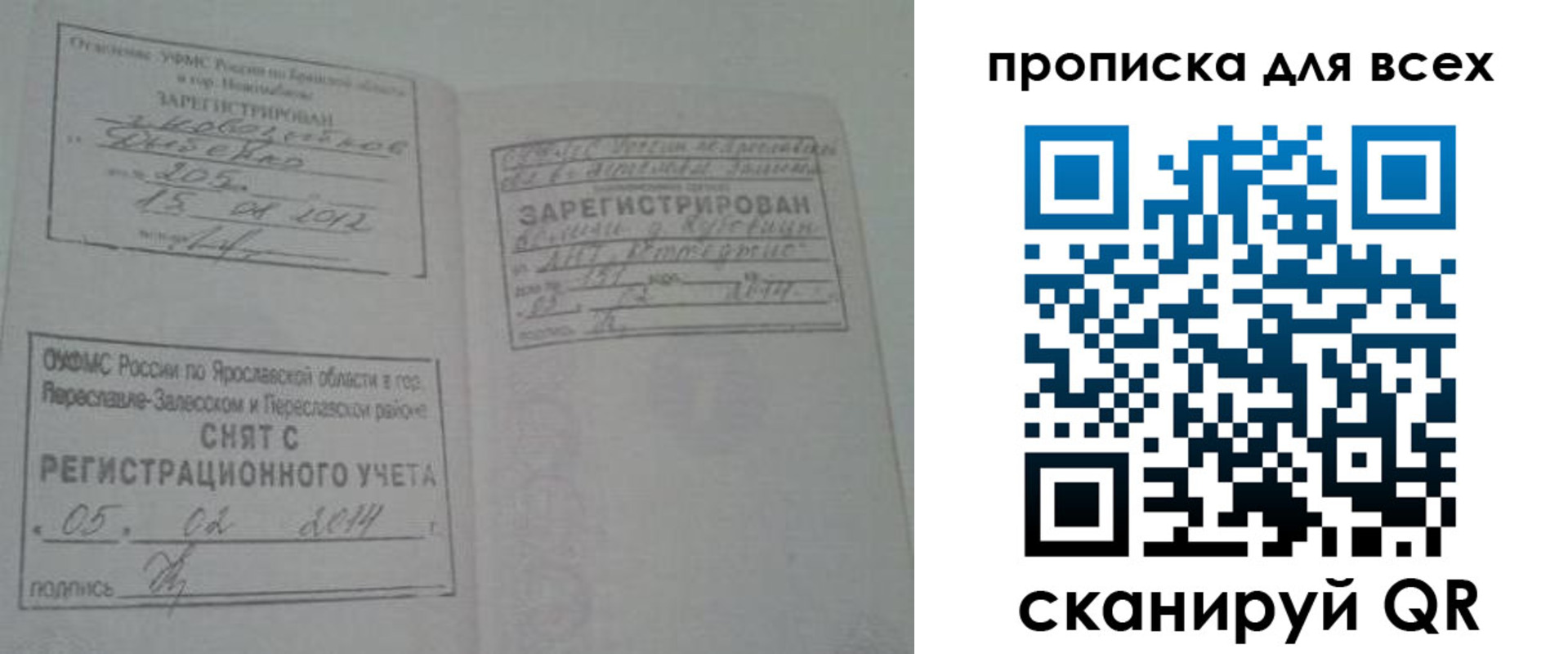 временная регистрация для всех в Пскове