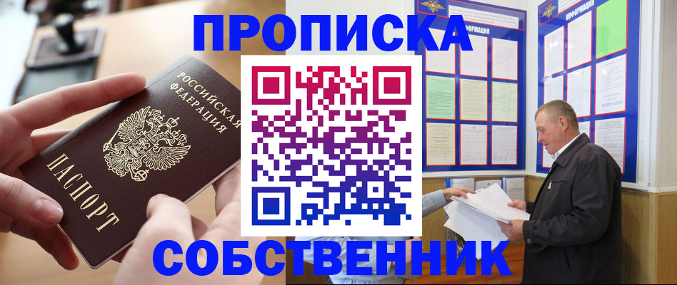 временная регистрация для всех в Пскове