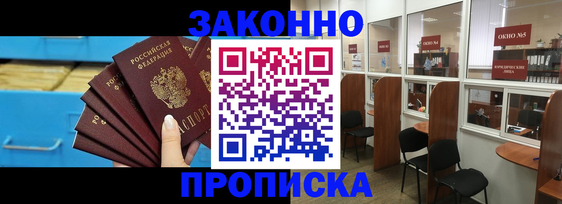 временная регистрация недорого в Пскове