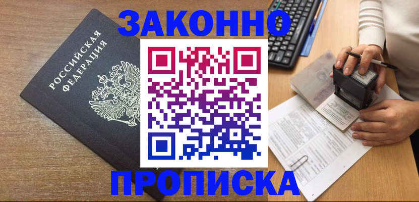 временная прописка в Пскове