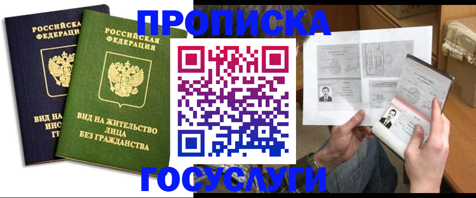 прописка паспорт в Пскове