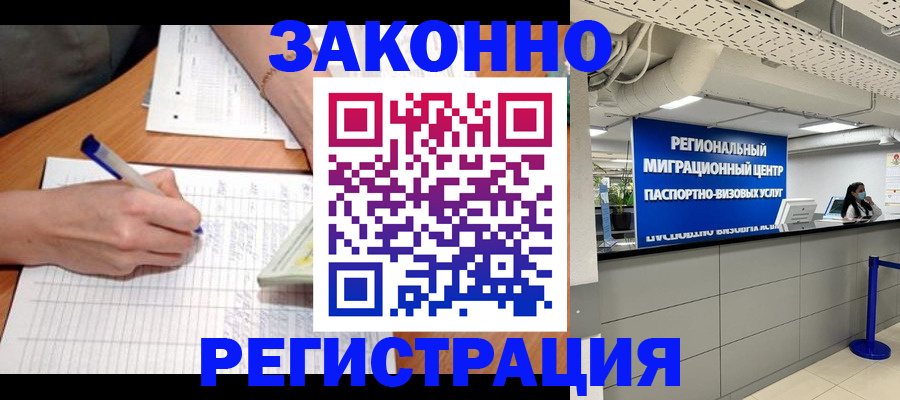 регистрация в Пскове