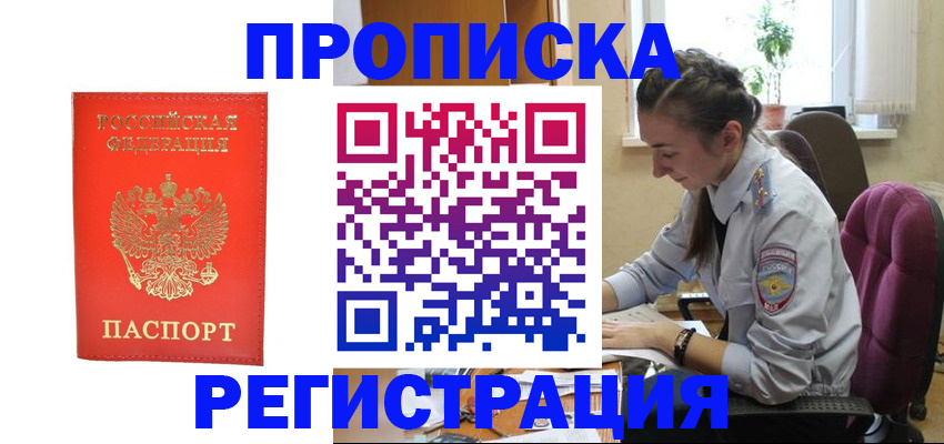 прописка для военкомата в Пскове