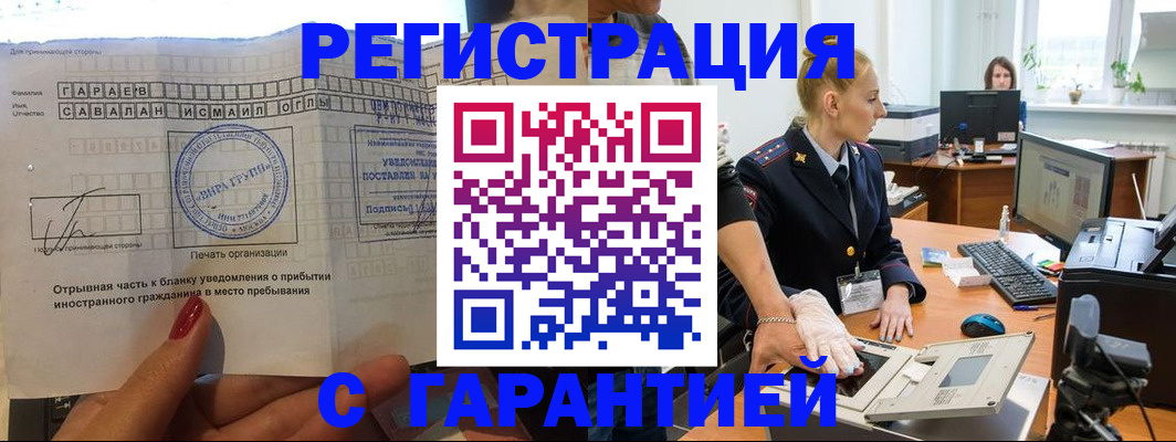 временная регистрация надежно в Пскове
