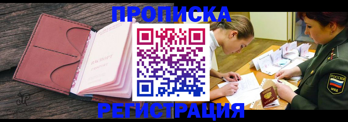 прописка гарантия в Пскове